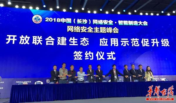 四大項目落地，共筑湖南網絡安全新未來 網絡與信息安全軟件開發的戰略引擎